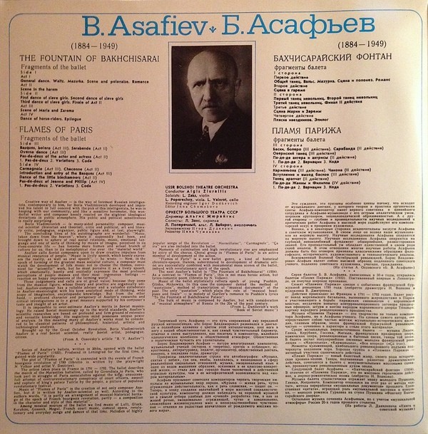 Борис АСАФЬЕВ (1884-1949). Фрагменты из балетов