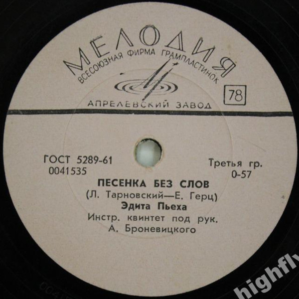Эдита ПЬЕХА  - Песенка без слов / Я иду и пою