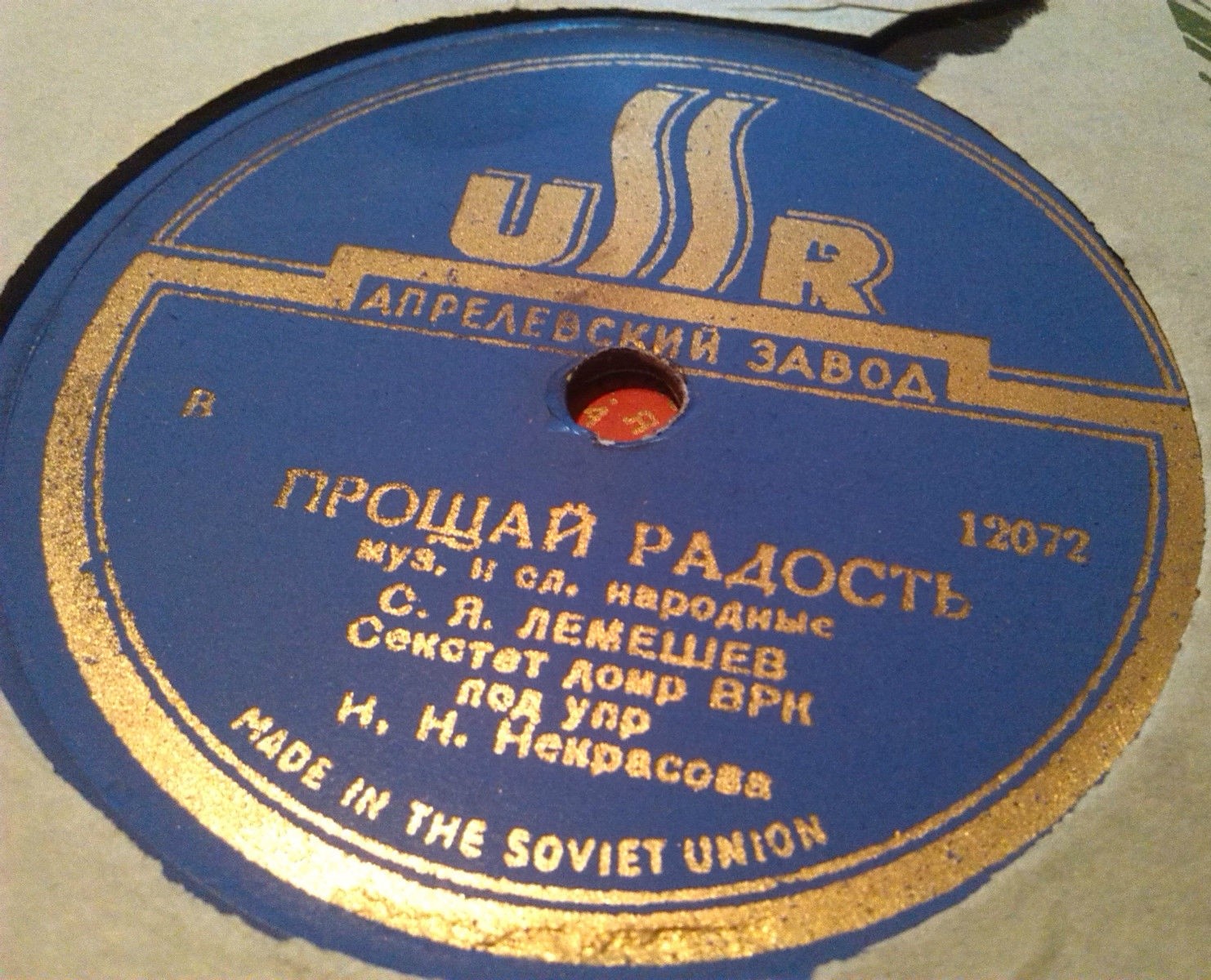 С. Лемешев