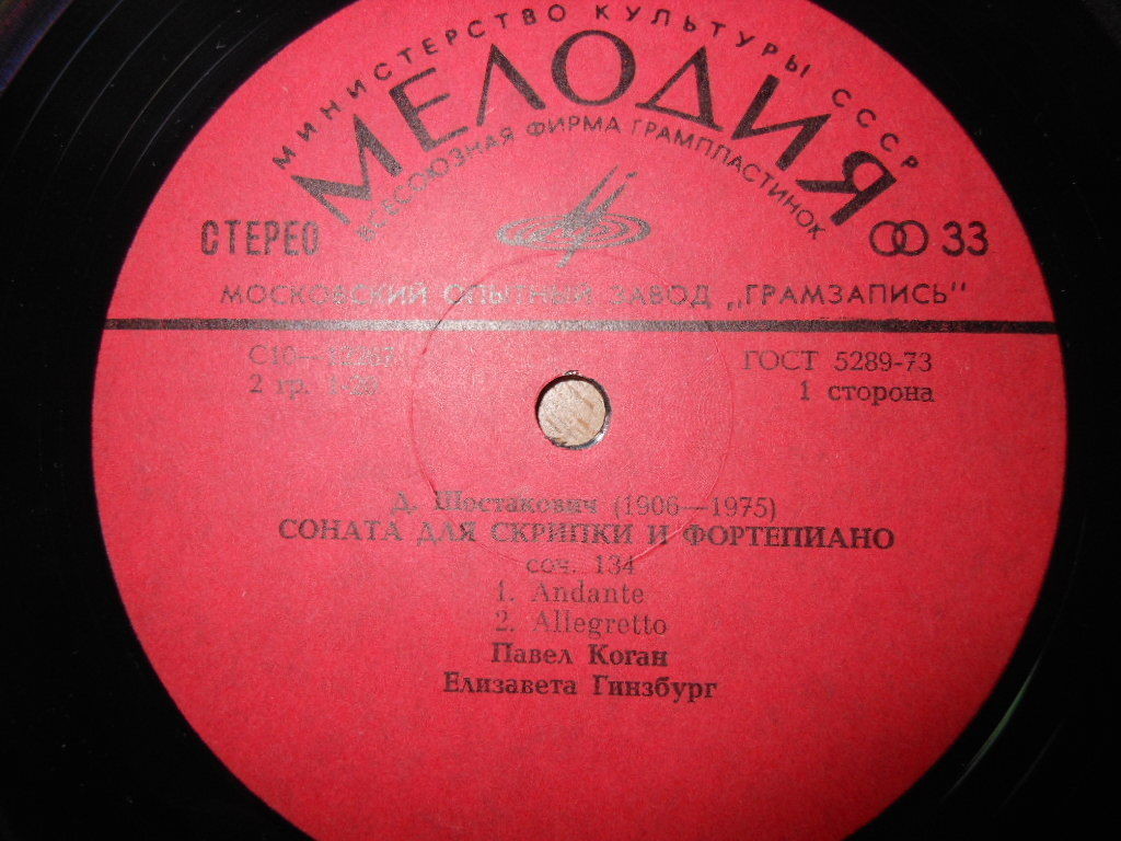 Д. Шостакович - Соната для скрипки и фортепиано