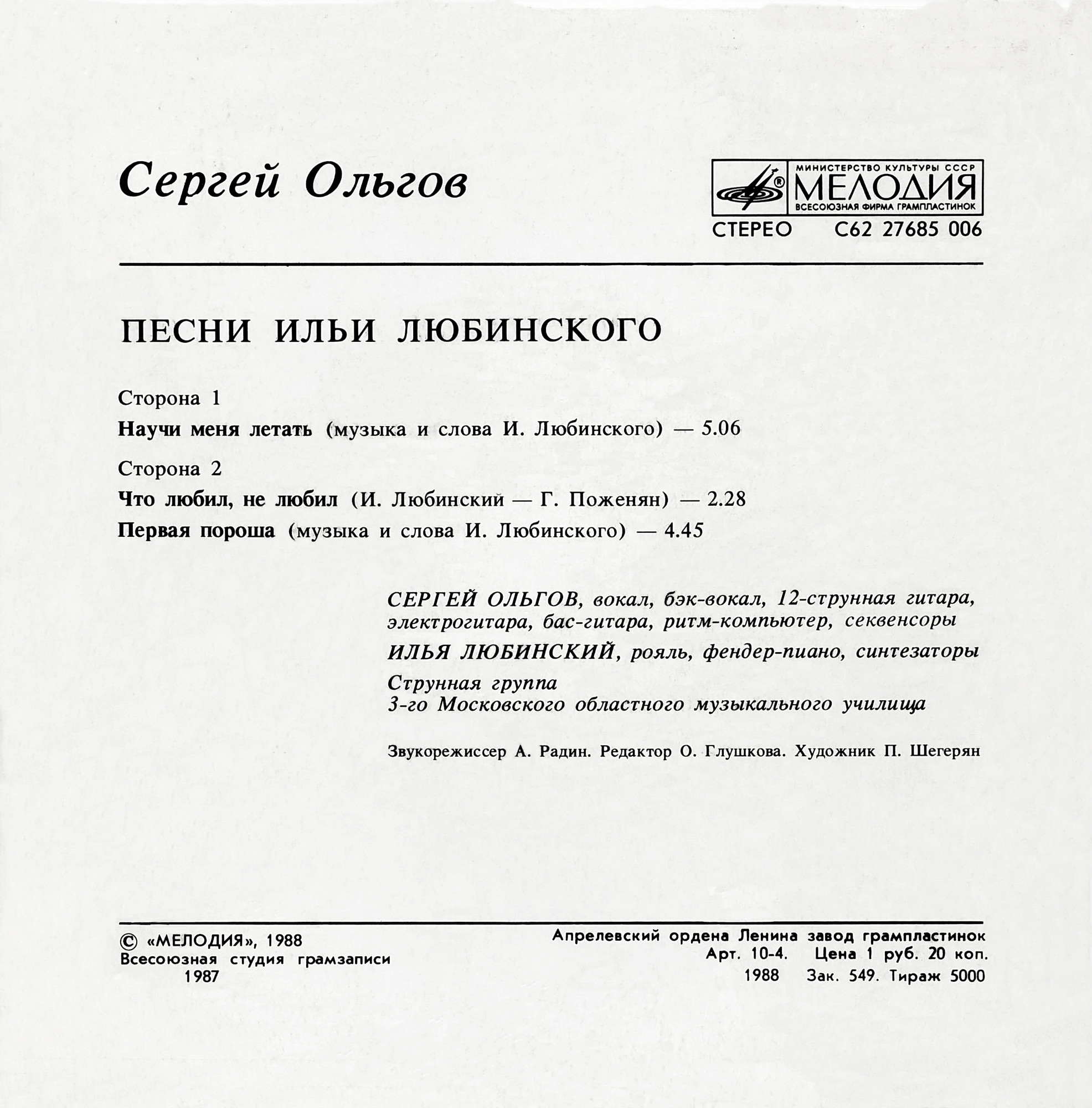 "Научи меня летать" Песни И. Любинского поет Сергей ОЛЬГОВ