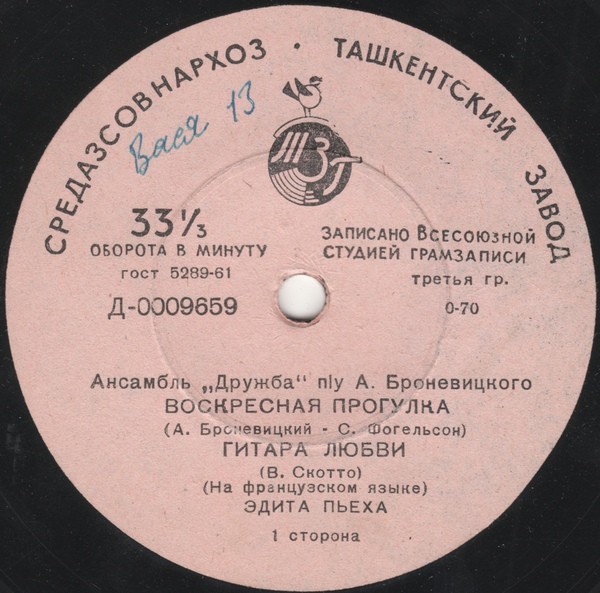 Ансамбль «ДРУЖБА», худ. рук. А. Броневицкий