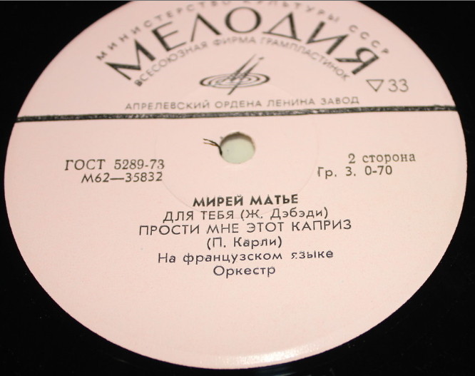 Мирей Матье