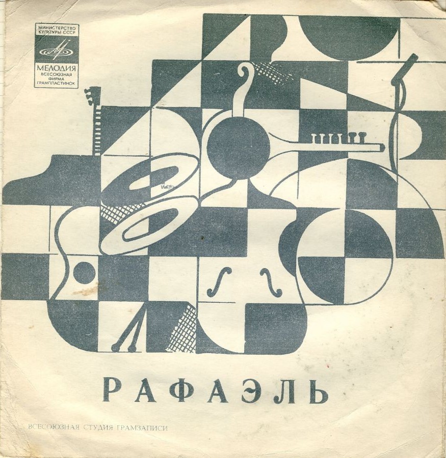 Рафаэль
