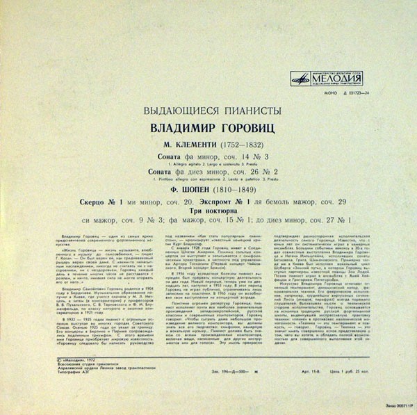 Владимир ГОРОВИЦ (ф-но)