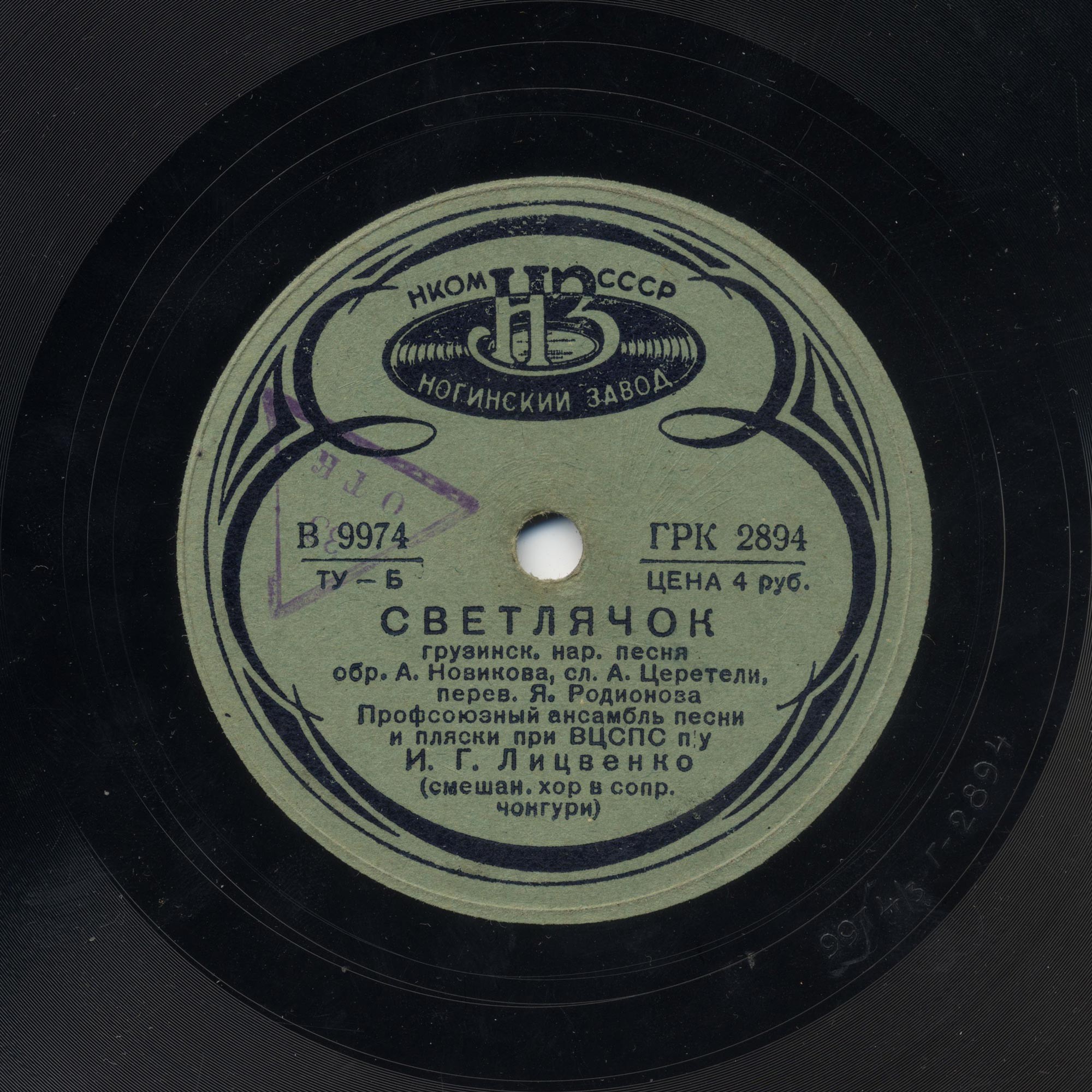 Боевая шахтерская  / Светлячок