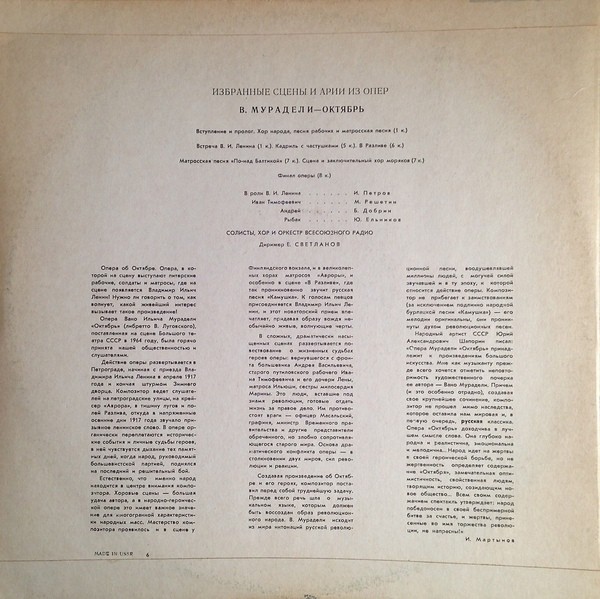 В. МУРАДЕЛИ. "Октябрь",    Избранные сцены и арии  из оперы