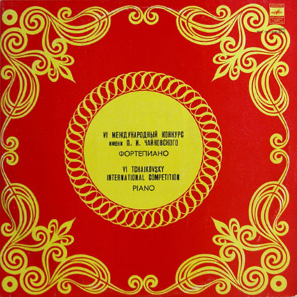 VI МЕЖДУНАРОДНЫЙ КОНКУРС им. ЧАЙКОВСКОГО. Фортепиано