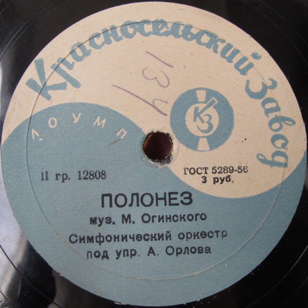 СО ВРК, дир. А. Орлов – Ф. Шопен: Полонез // М. Огинский: Полонез