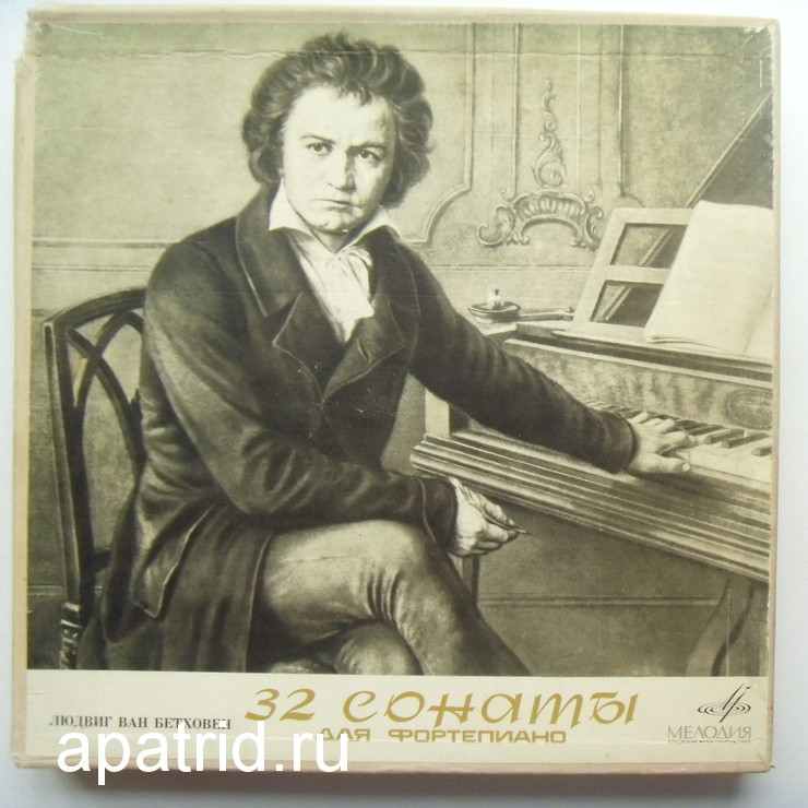 Л. БЕТХОВЕН: 32 сонаты для фортепиано (Мария Гринберг)