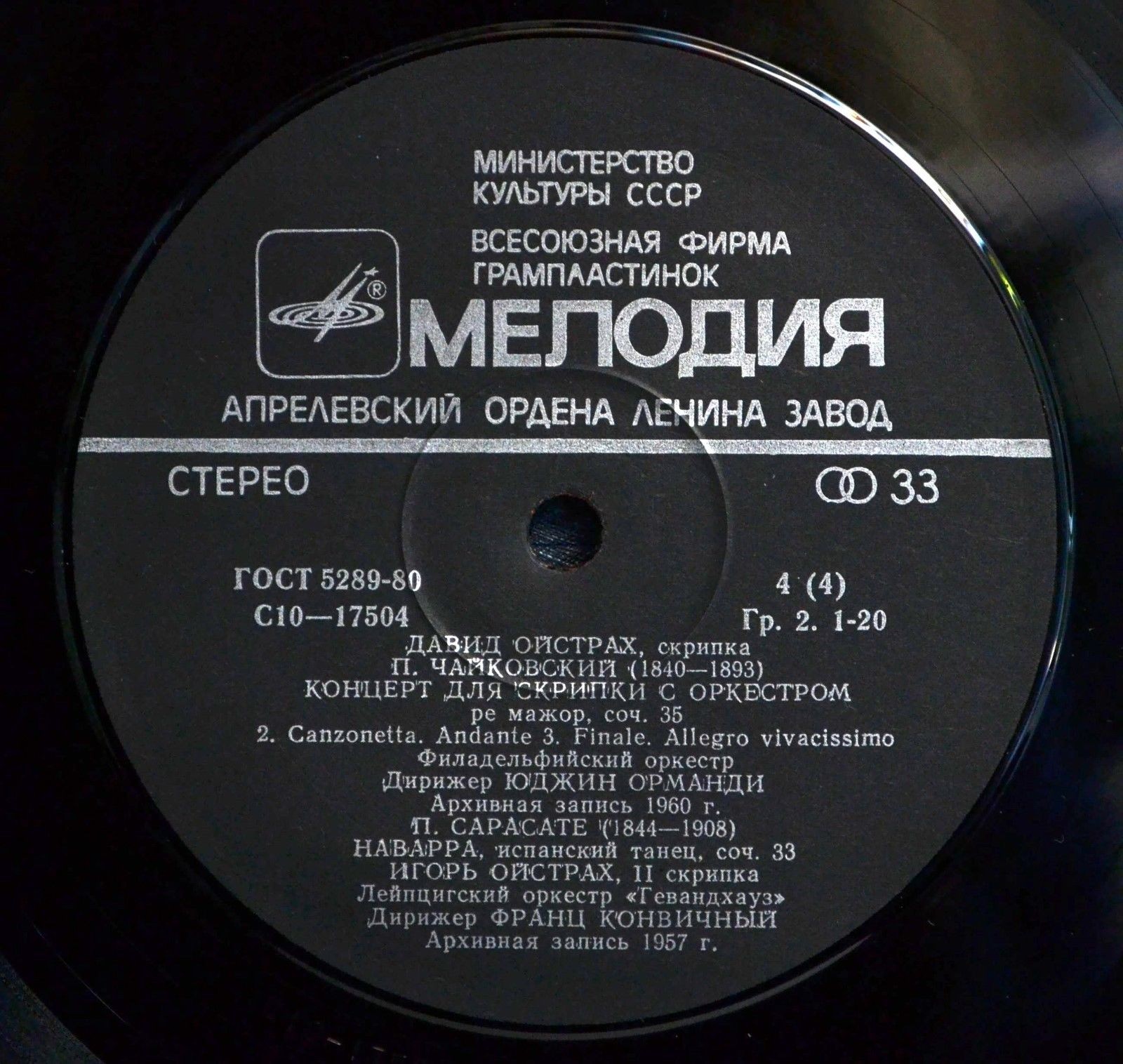 Давид ОЙСТРАХ, скрипка