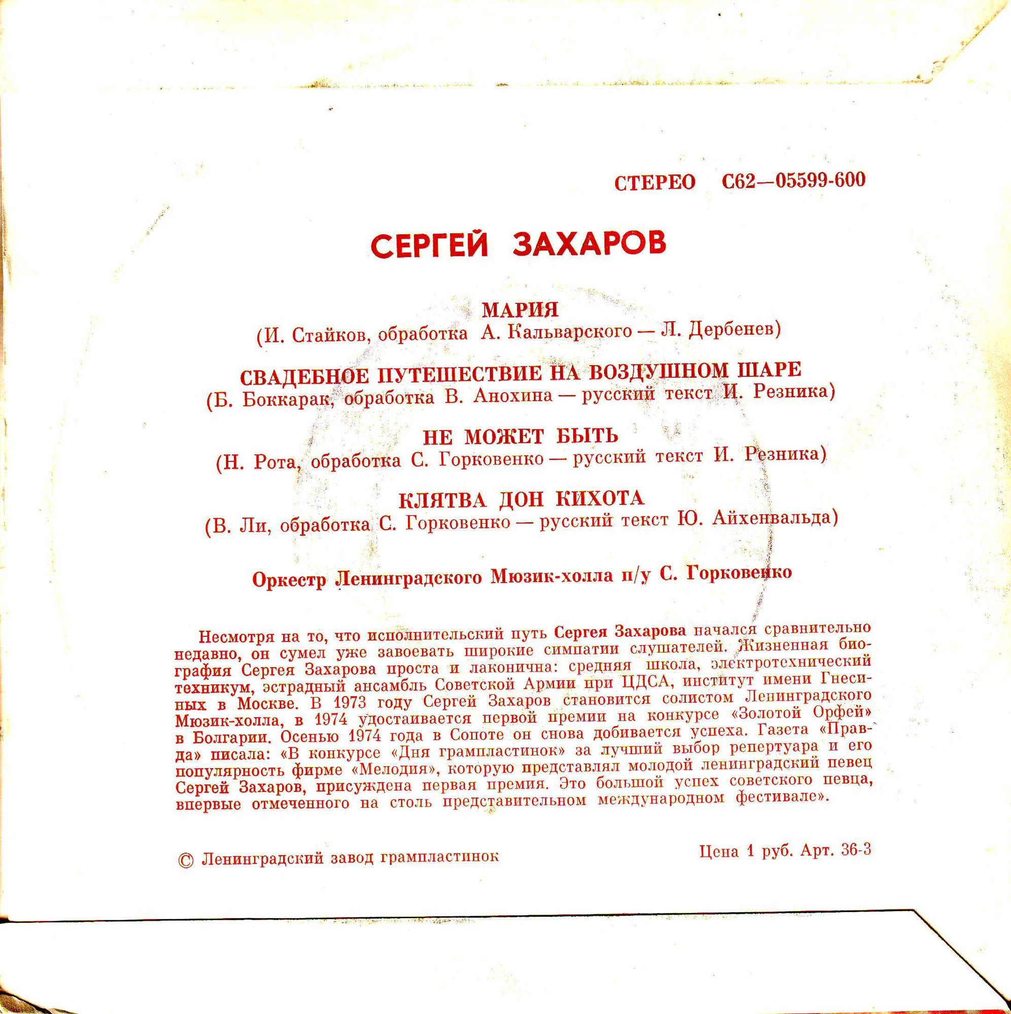Поёт Сергей Захаров