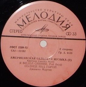 АМЕРИКАНСКАЯ СЕЛЬСКАЯ МУЗЫКА (American country music) Вторая пластинка: