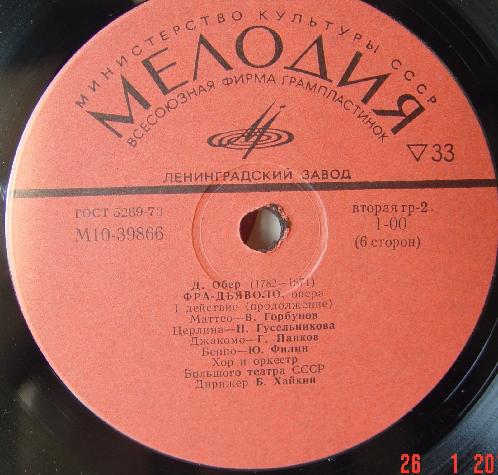 Д. ОБЕР (1782-1871): «Фра-Дьяволо», опера в трех действиях