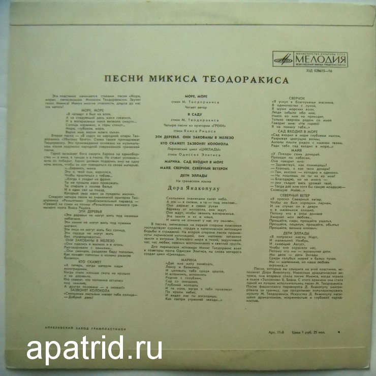 М. ТЕОДОРАКИС (1925—2021): Песни Микиса Теодоракиса (Д. Яннакопулу)