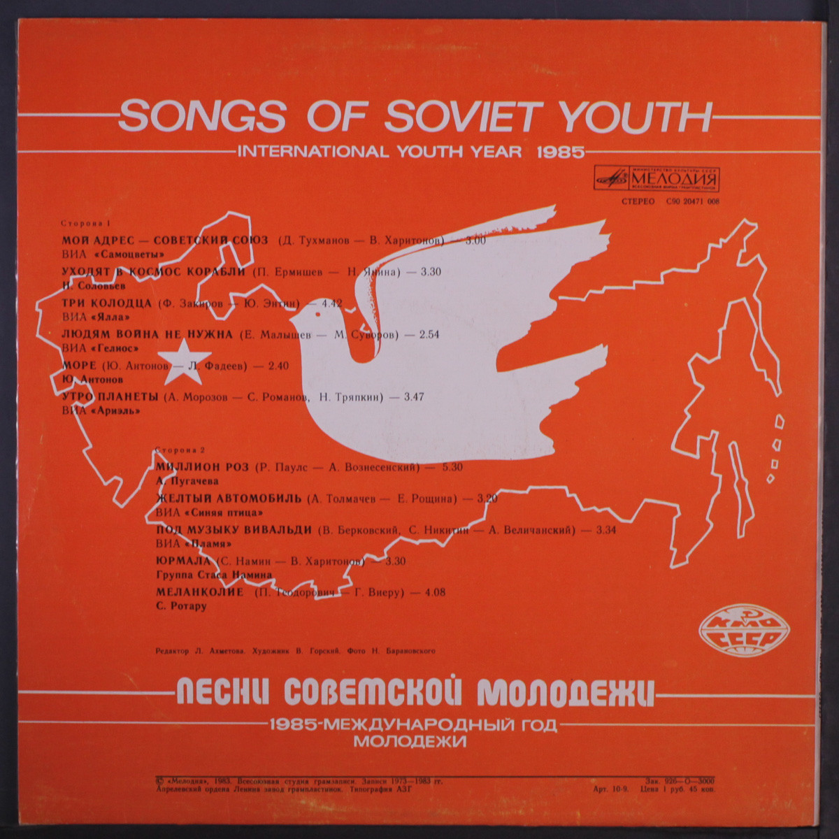 Наш адрес – Советский Союз