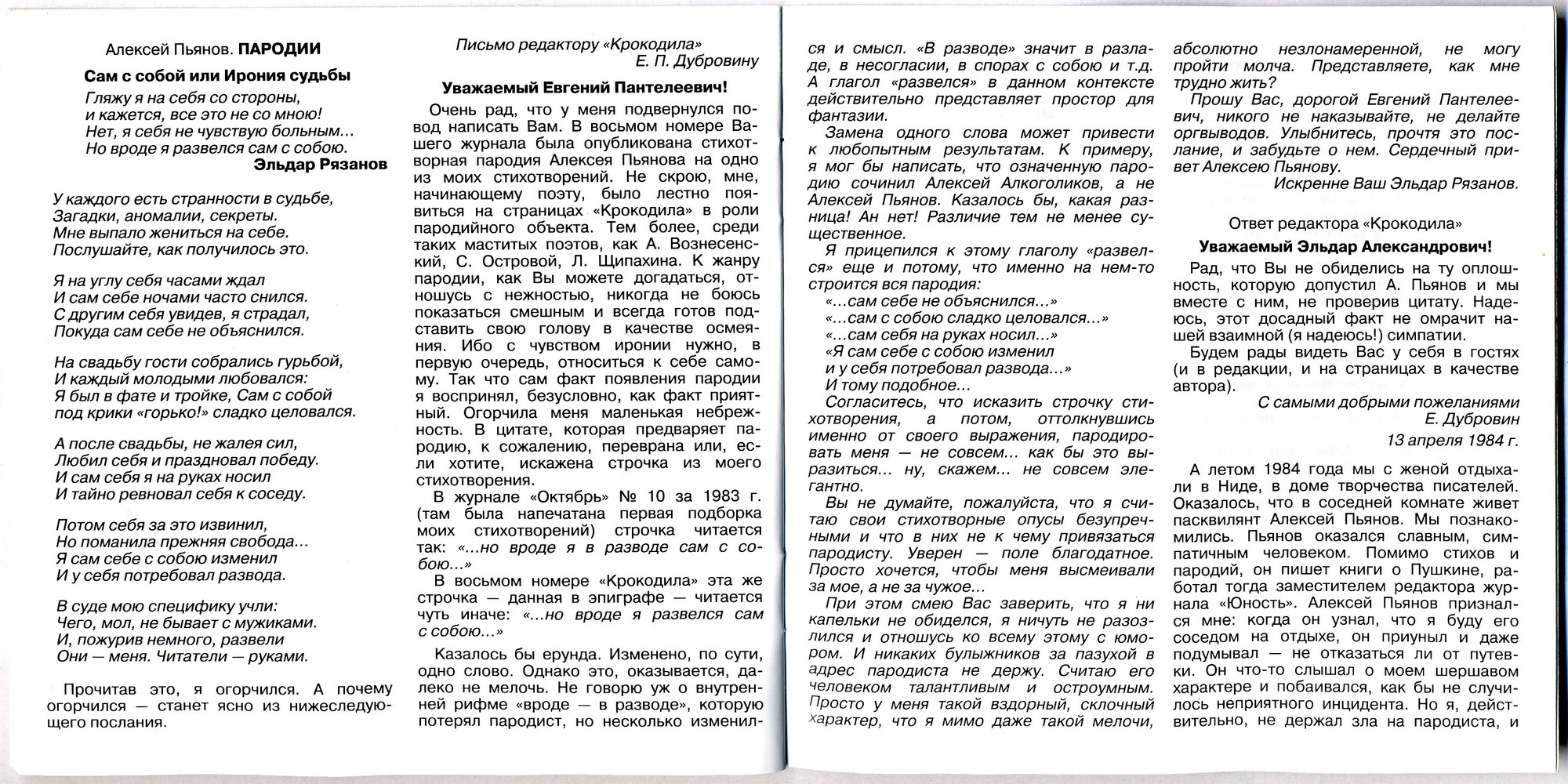 Песни на стихи Эльдара Рязанова. Любовь - обманная страна