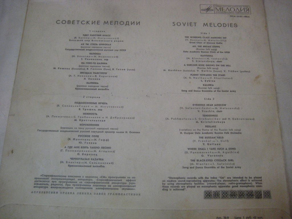 Советские мелодии (Подмосковные вечера)