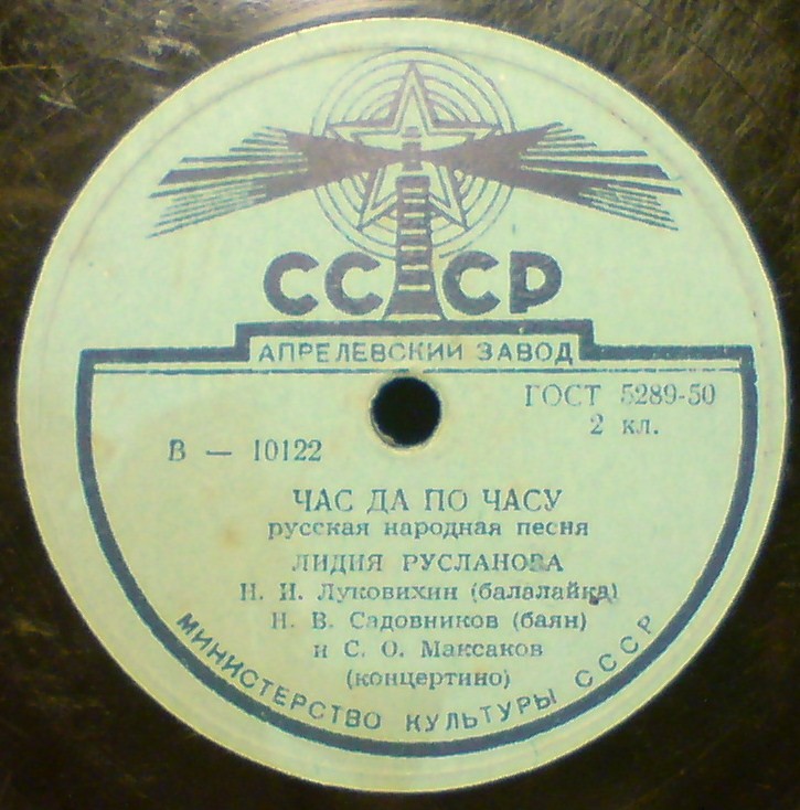 Лидия Русланова – Час да по часу / Саратовские частушки