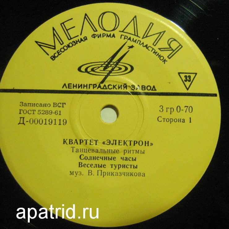 Квартет "Электрон". Танцевальные ритмы