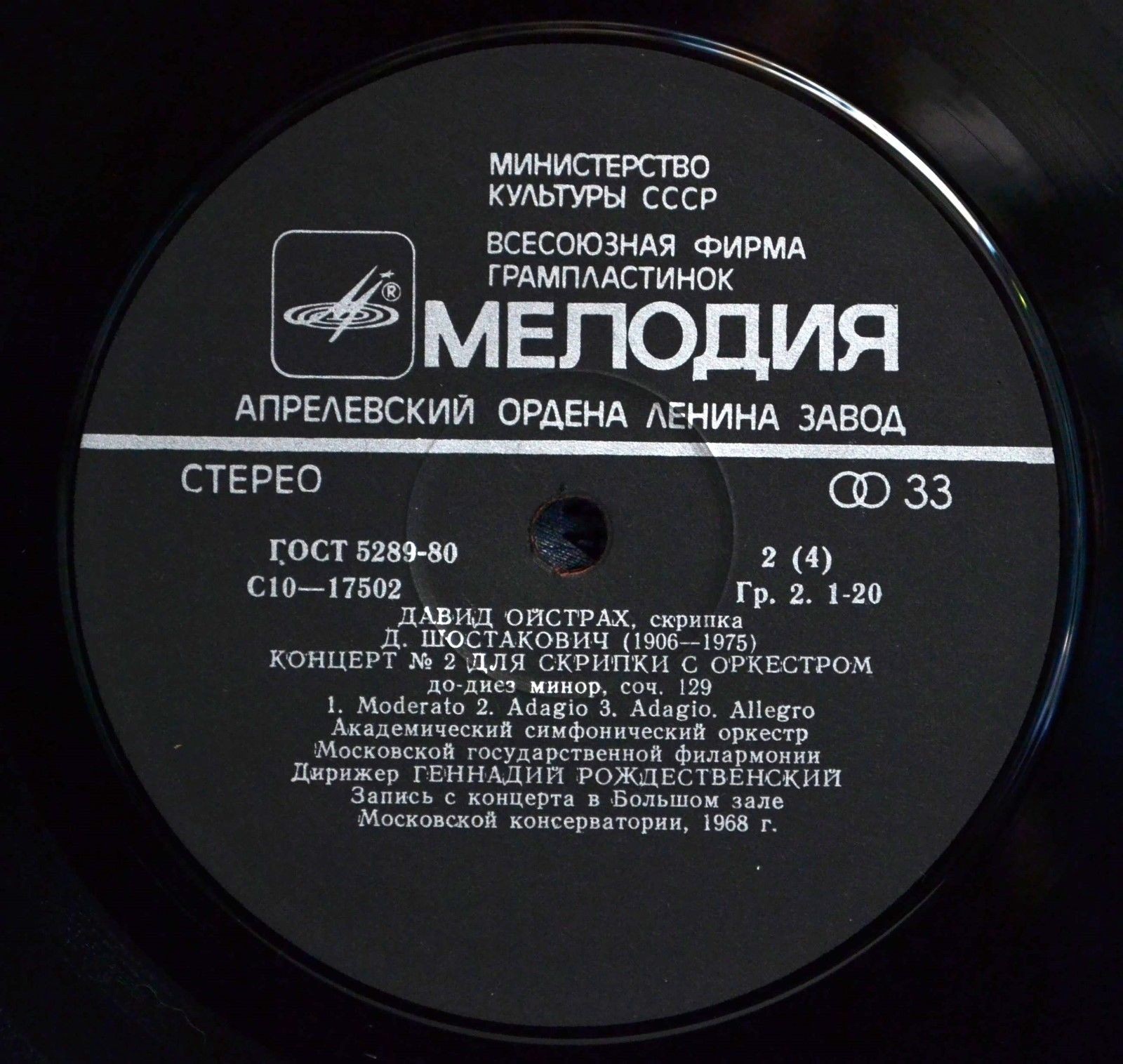 Давид ОЙСТРАХ, скрипка