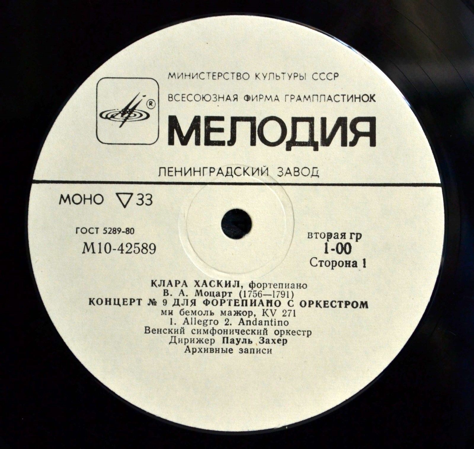 Клара ХАСКИЛ (фортепиано)