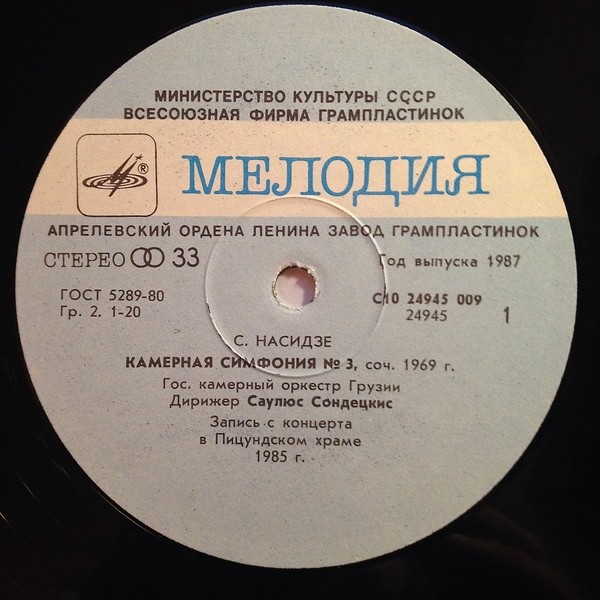 Сулхан НАСИДЗЕ (1927)