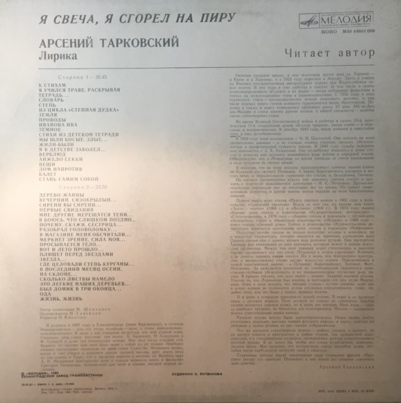 Арсений ТАРКОВСКИЙ (1907). «Я свеча, я сгорел на пиру», лирика