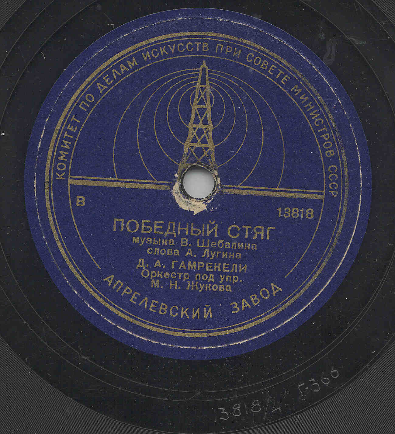 Д. А. Гамрекели