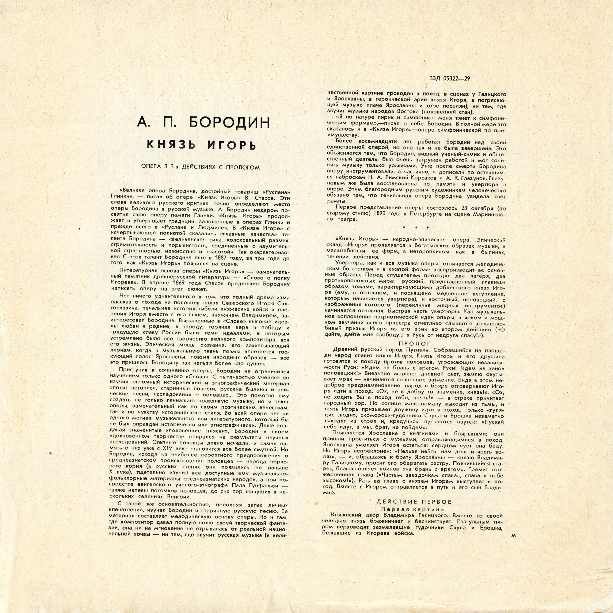 А. Бородин (1833–1887). Опера "Князь Игорь"