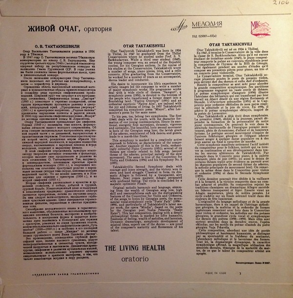 О. ТАКТАКИШВИЛИ (1924)