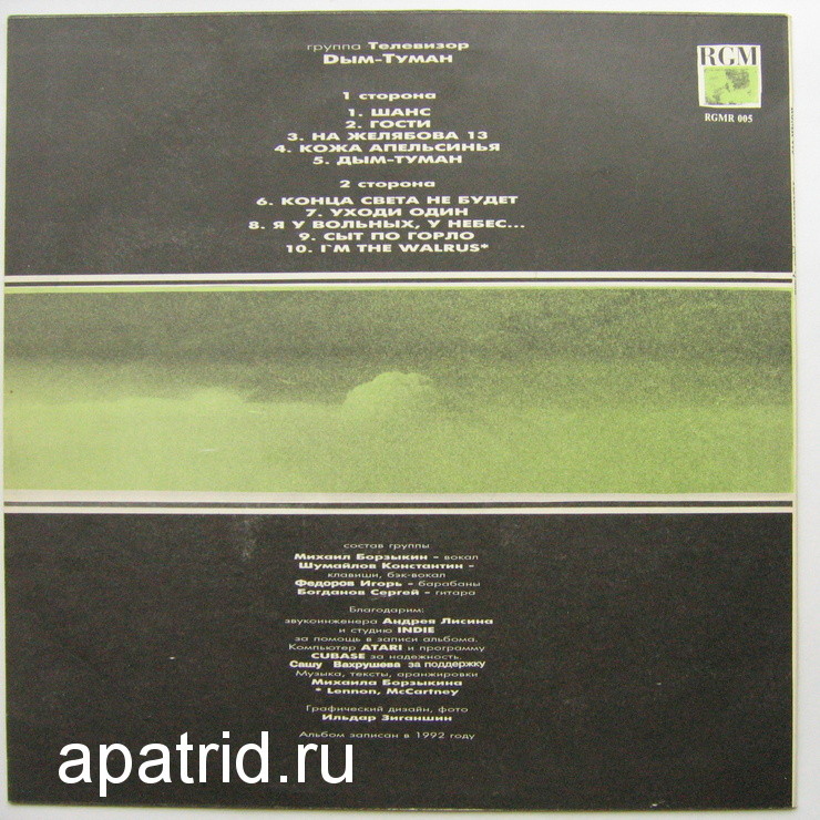 Группа «ТЕЛЕВИЗОР». Дым-туман