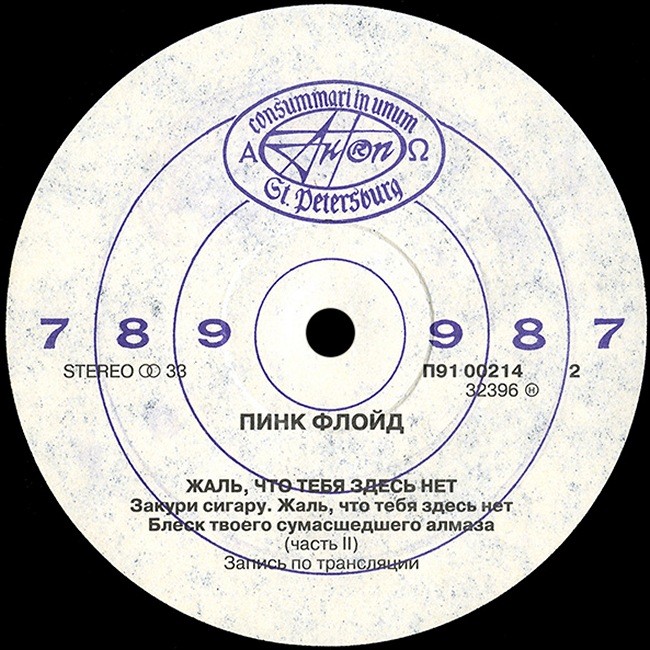 ПИНК ФЛОЙД. «Жаль, что тебя здесь нет» / PINK FLOYD. "Wish You Were Here"