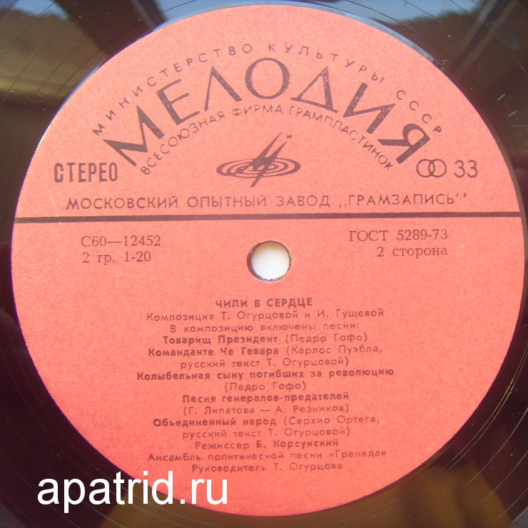 Гренада ‎– Чили в сердце  (Chile En El Corazón)