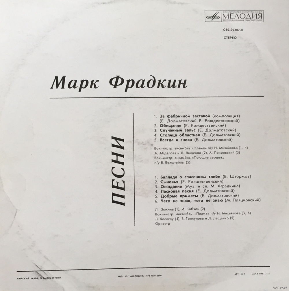Марк Фрадкин. Песни