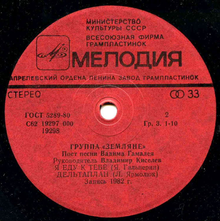 Группа «ЗЕМЛЯНЕ». "Дельтоплан" - Песни Вадима Гамалея