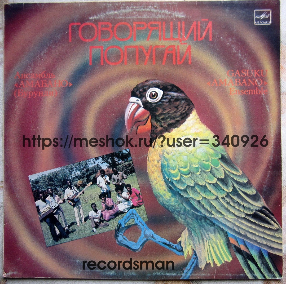 АНСАМБЛЬ «АМАБАНО» (Бурунди). «Говорящий попугай»