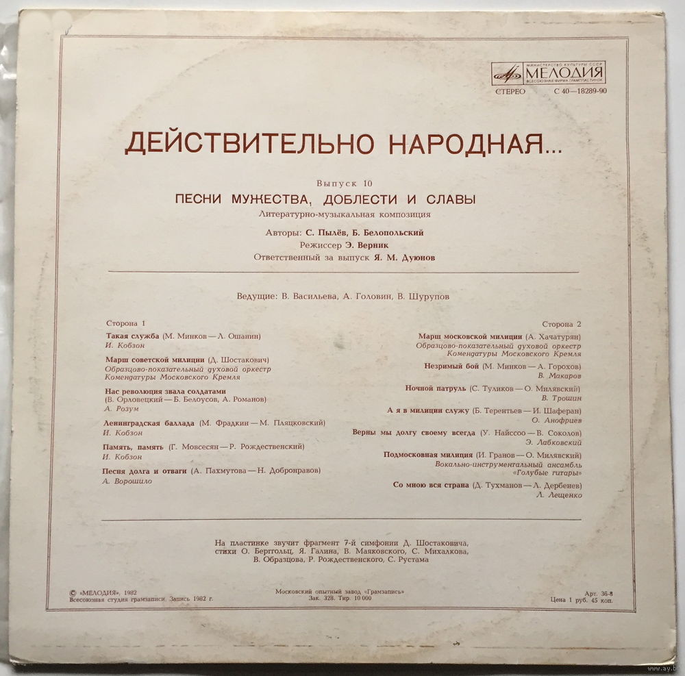 Действительно народная... Выпуск 10. Песни мужества, доблести и славы
