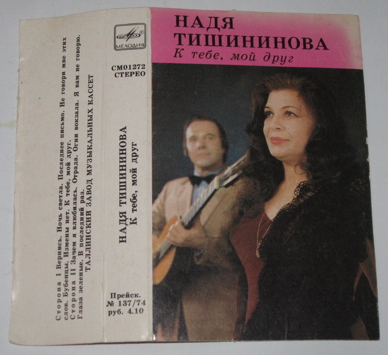 Надя Тишининова