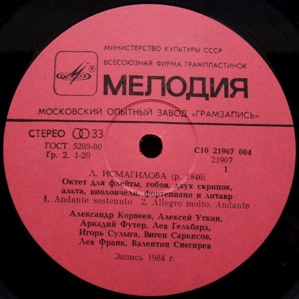 Л. ИСМАГИЛОВА (1946)