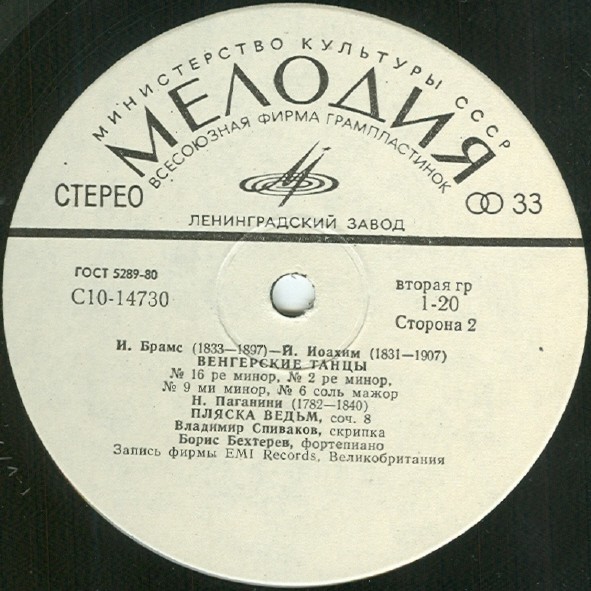 Владимир СПИВАКОВ (скрипка)