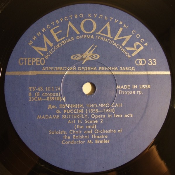 Дж. Пуччини. Мадам Баттерфляй, опера