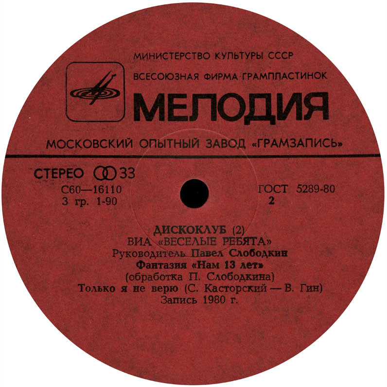 Дискоклуб (2). ВИА «Весёлые ребята». Джазовая музыка