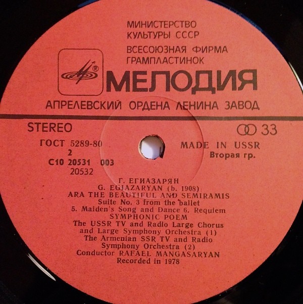 Г. ЕГИАЗАРЯН (1908-1988)