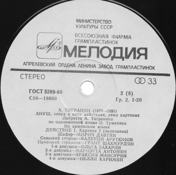 А. Тигранян (1879-1950). «Ануш», опера в пяти действиях (на армянском яз.)