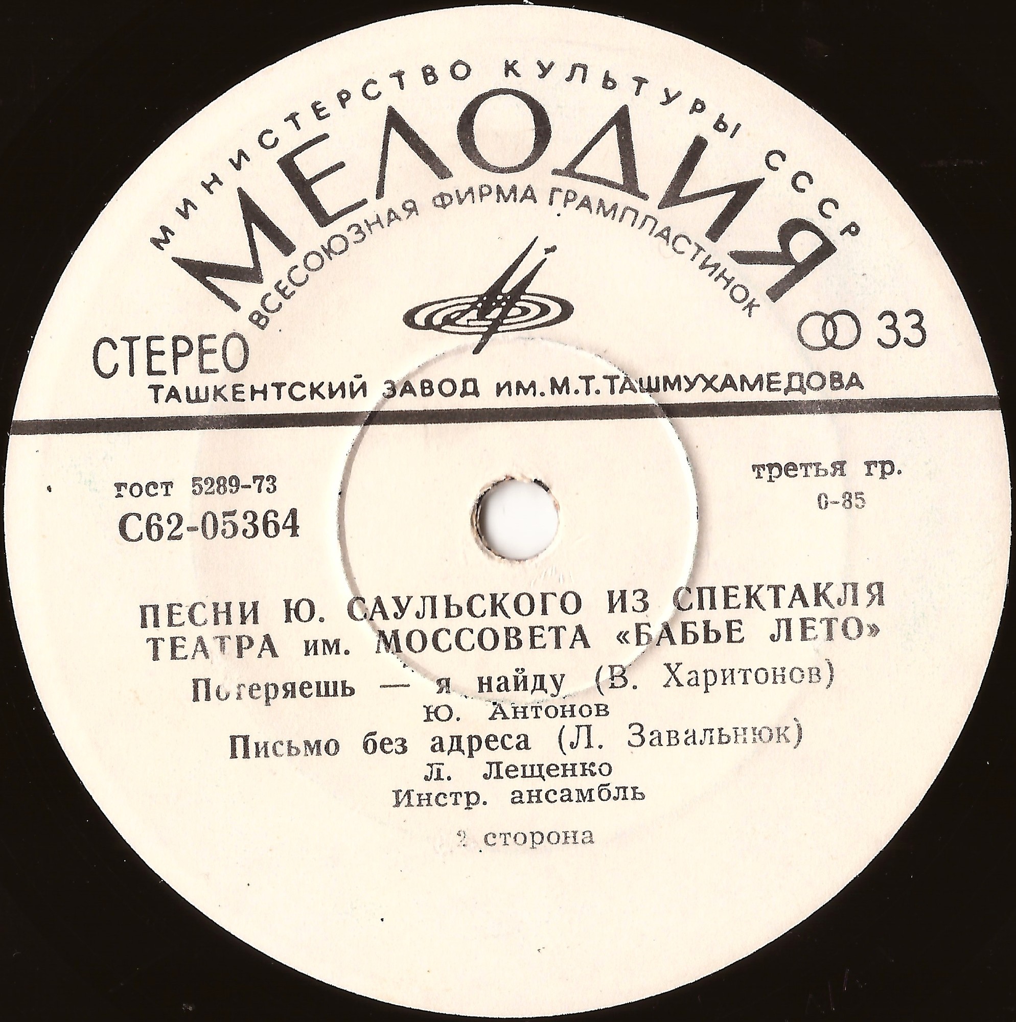 Юрий САУЛЬСКИЙ. Песни из спектакля театр им. Моссовета "Бабье лето"