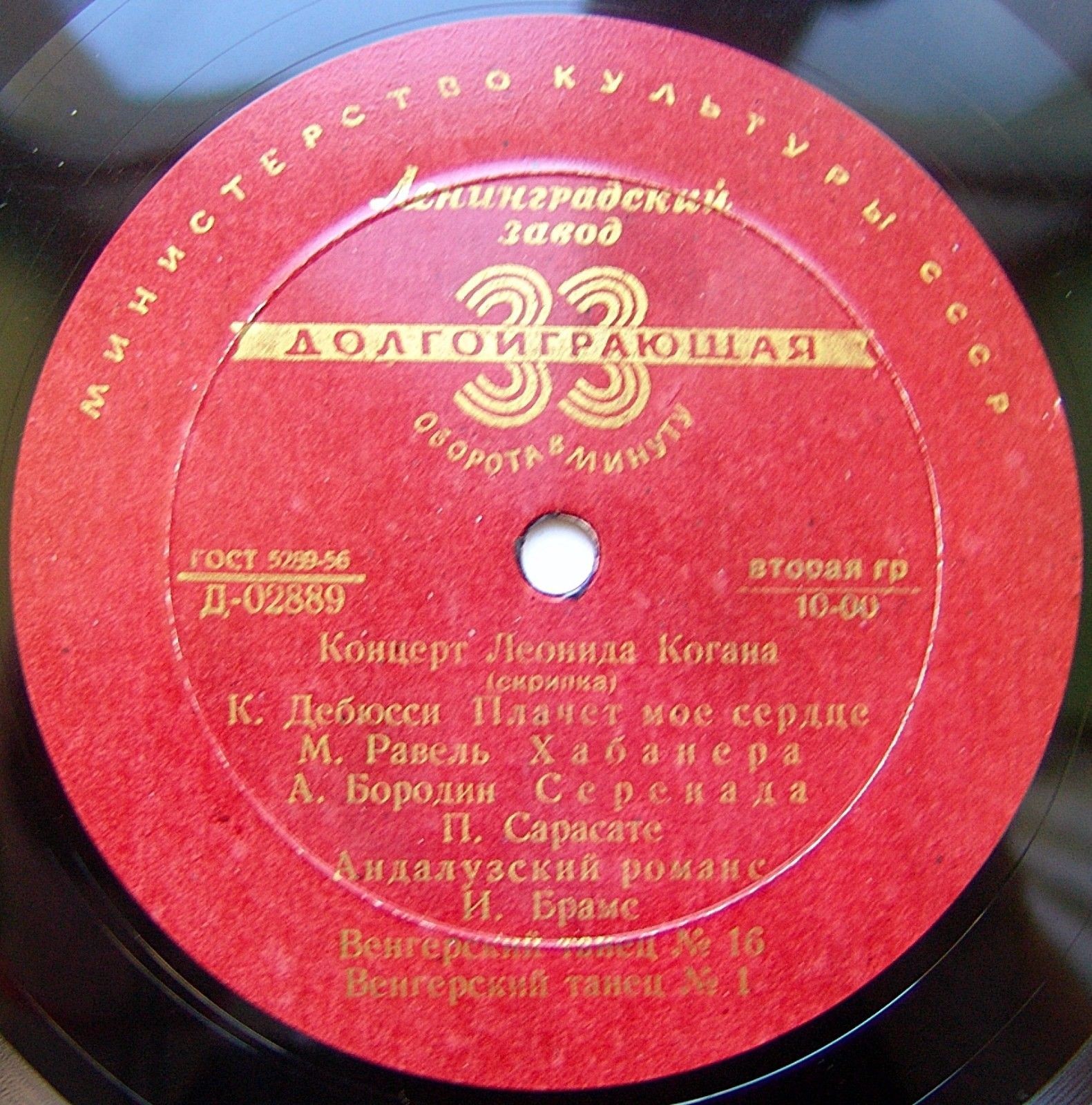 Л. Коган (скрипка)