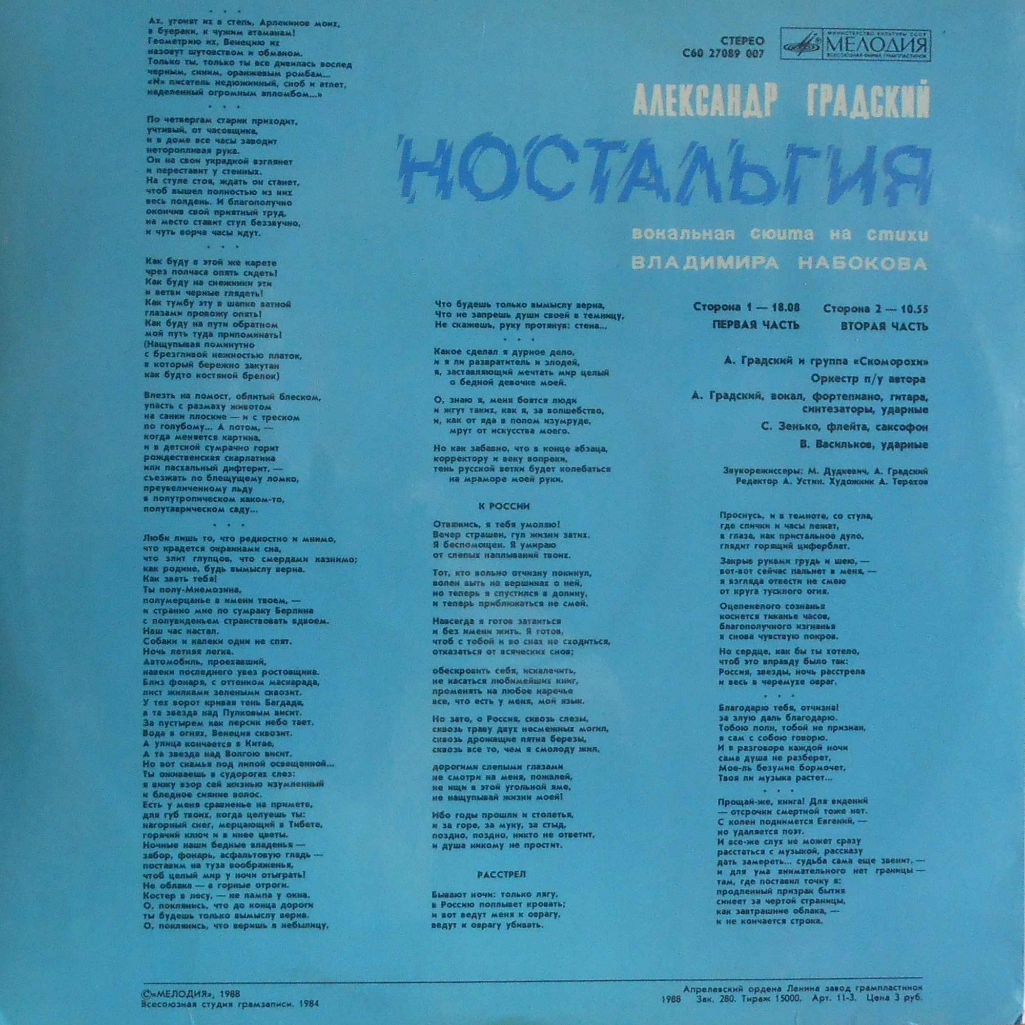 Александр Градский - Ностальгия (Вокальная сюита на стихи Владимира Набокова)