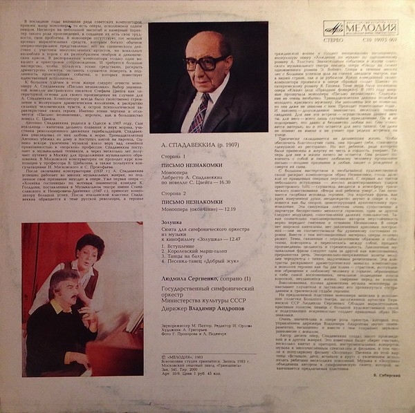 А. СПАДАВЕККИА (1907)