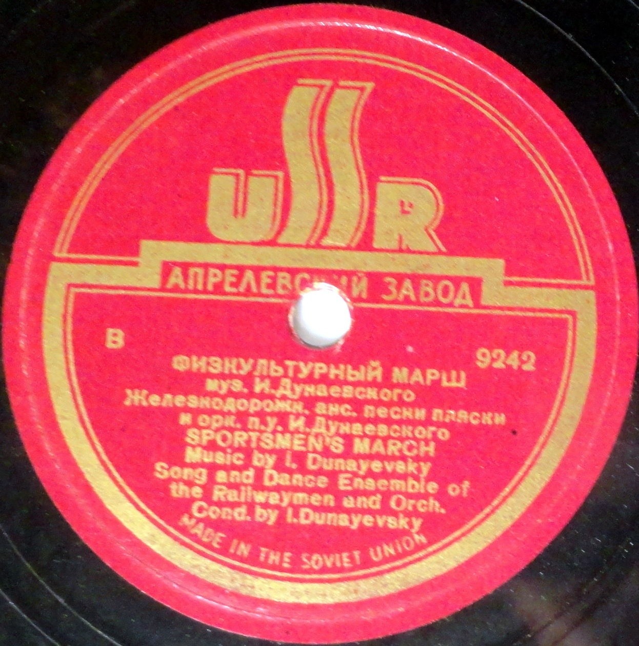 Физкультурный марш / Еврейская комсомольская